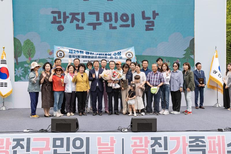 광진 구민의날 기념식 